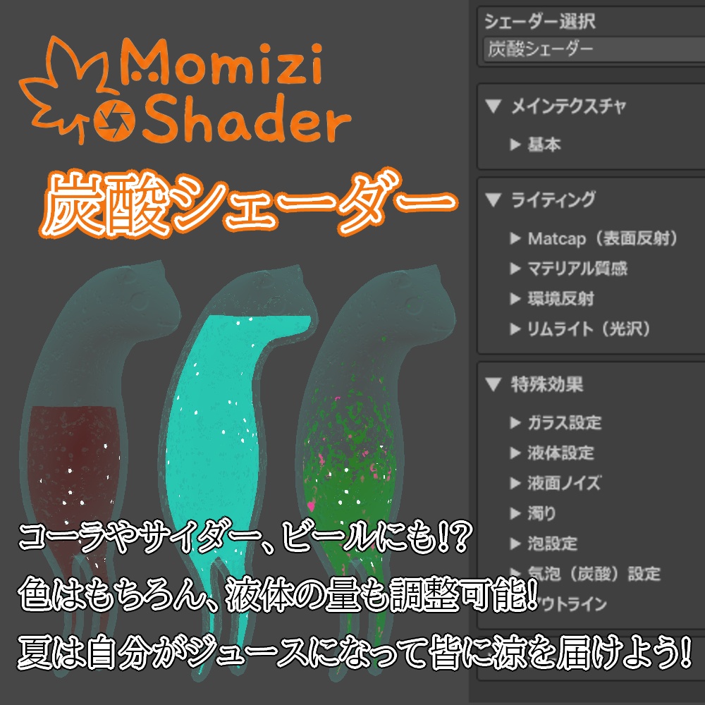 【面白シェーダー】MomiziShader