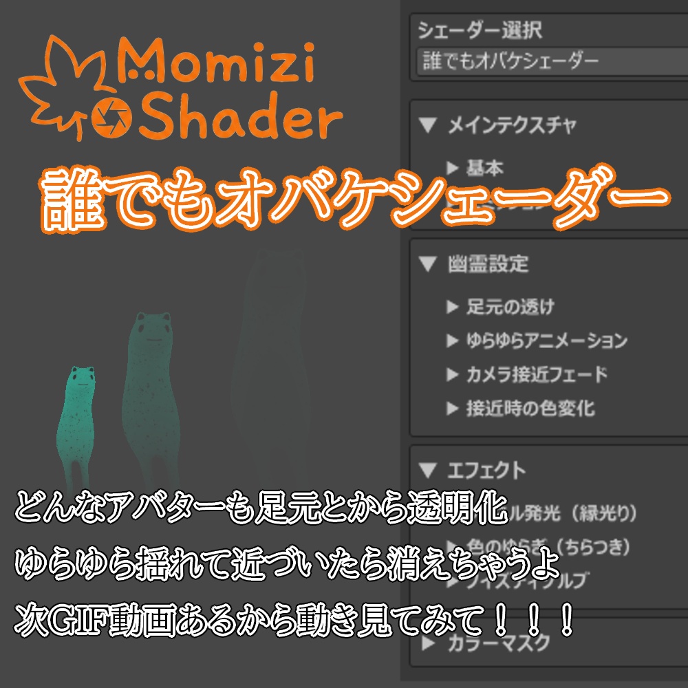 【面白シェーダー】MomiziShader