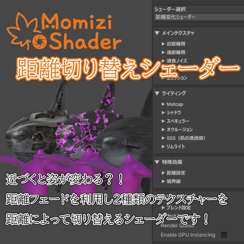 【面白シェーダー】MomiziShader