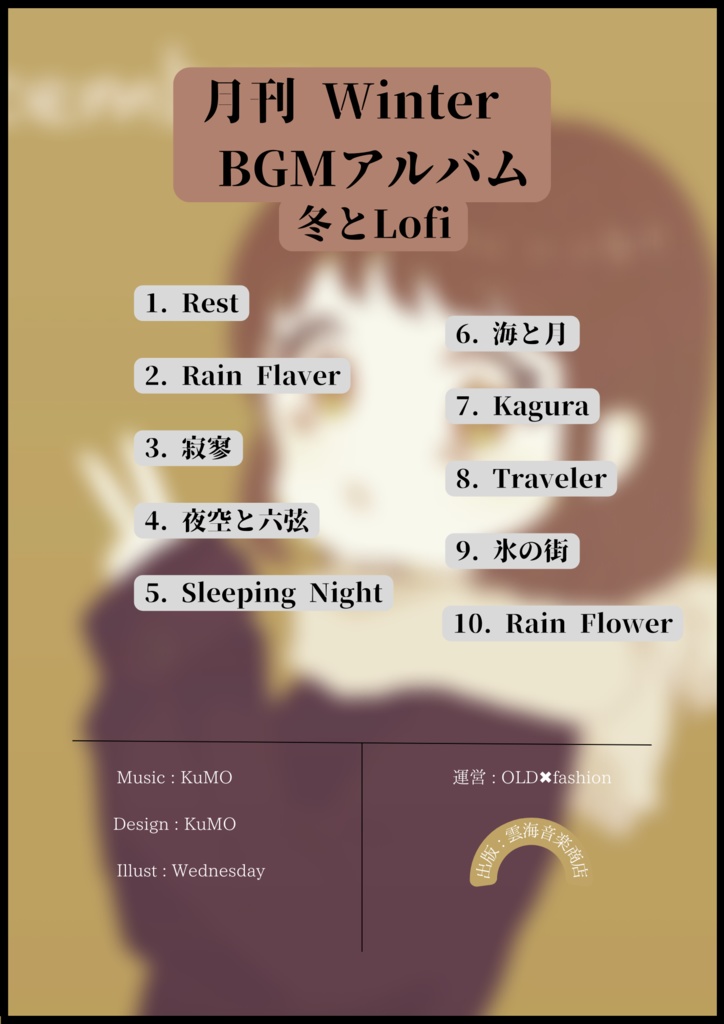 【月刊WINTER】意外と何にでも合いそうなBGM集 Vol.3 冬っぽい編 【冬とLofi】
