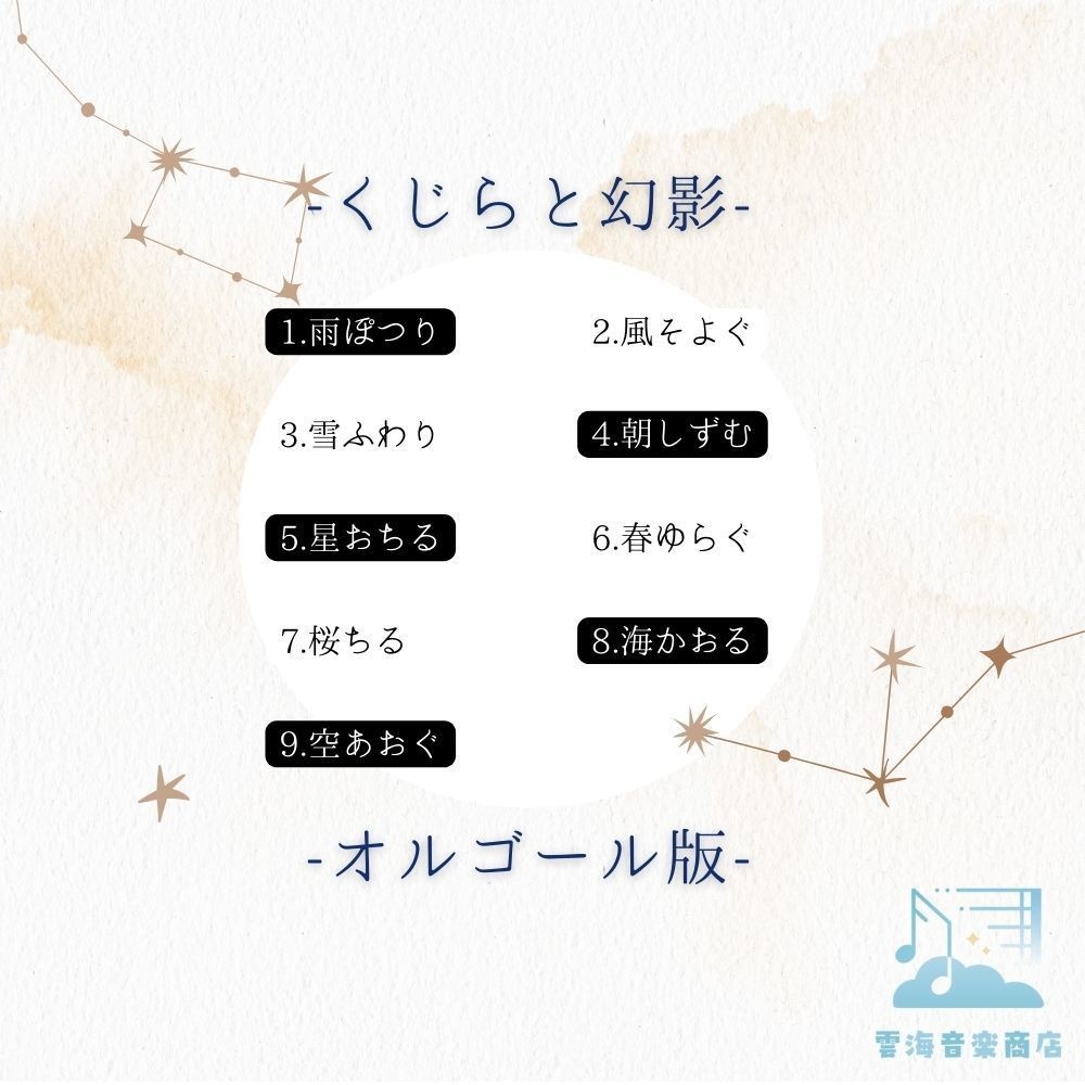 【オルゴール版】TRPG特化型BGM素材集 Vol.8.5 -くじらと幻影 -