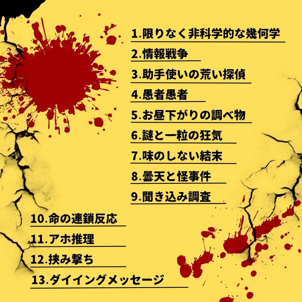 【刑事サスペンス】TRPG特化型BGM素材集 Vol.10 ~ q12 ~