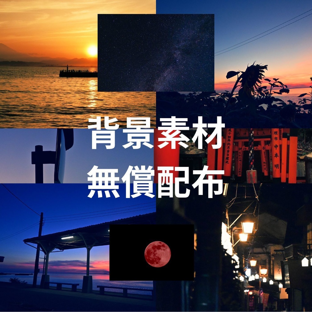 TRPGに使える写真素材100枚無償配布!
