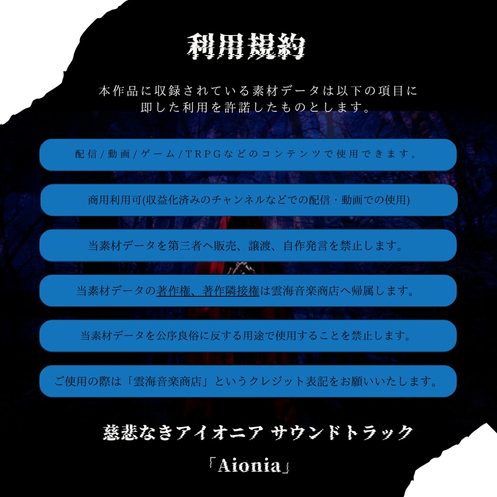 慈悲なきアイオニア オリジナルサウンドトラック 【Aionia】