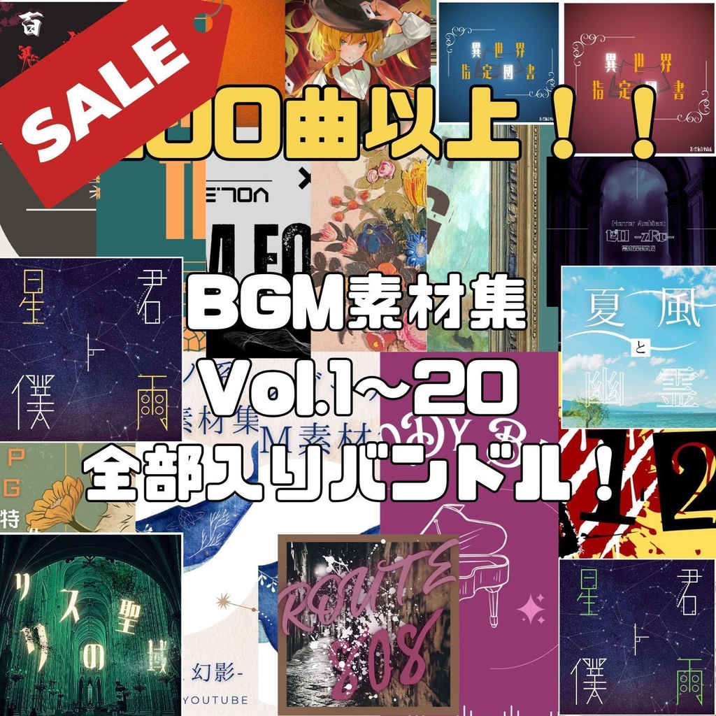【GWセール】TRPG特化型BGM素材集Vol.1〜Vol.20 特大BGMバンドル！！