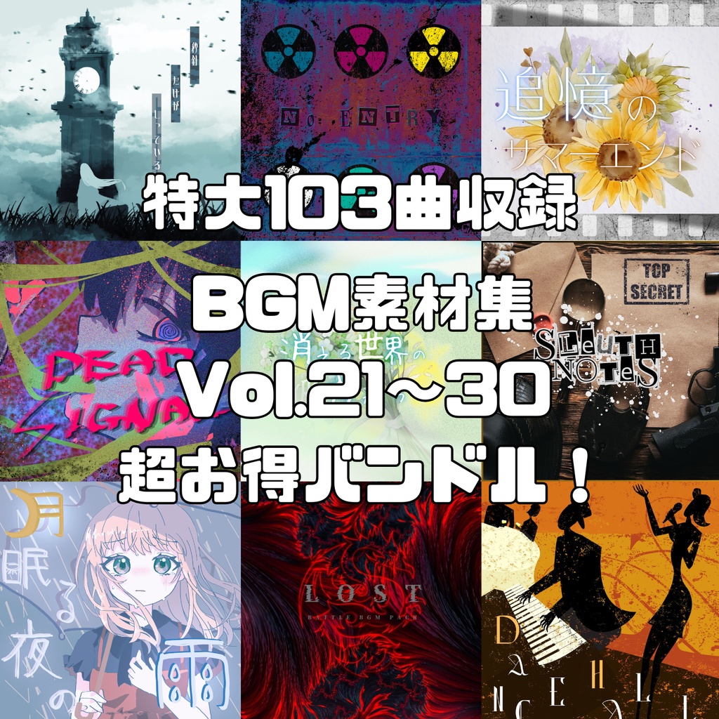 【イントロセールで爆安】TRPG特化型BGM素材集Vol.21〜Vol.30バンドル