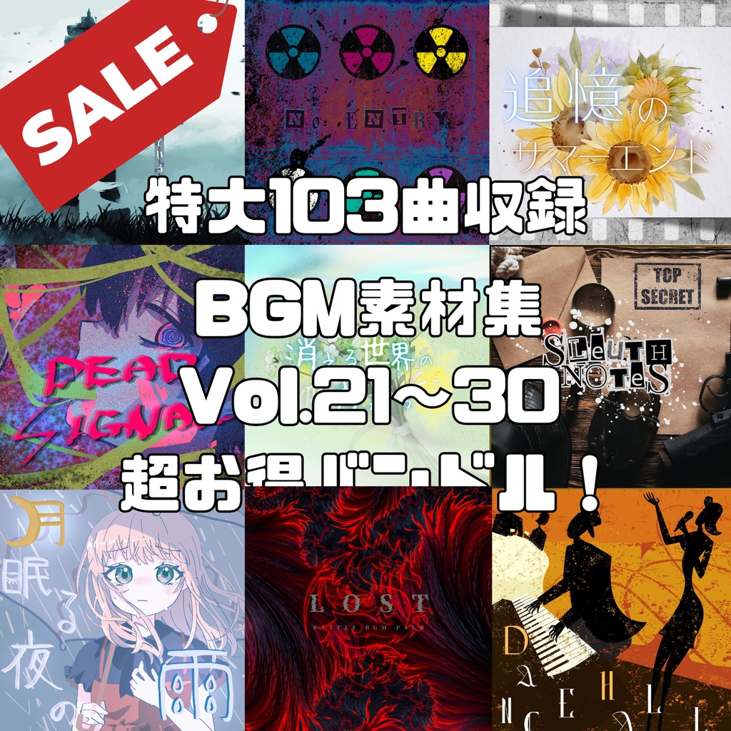 【イントロセールで爆安】TRPG特化型BGM素材集Vol.21〜Vol.30バンドル