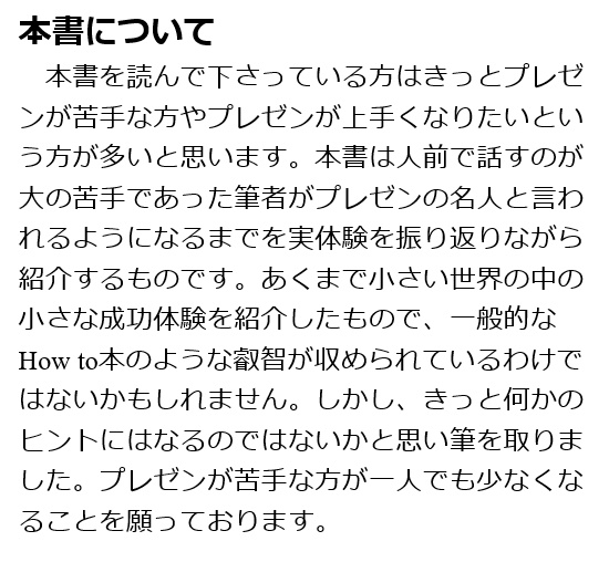 マッハ新書 -人前で話すのが苦手だった私がプレゼンの名人と呼ばれるようになるまで-