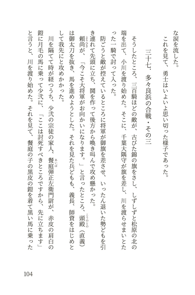 【品切】現代語訳 梅松論 〜南北朝時代の始まりの物語