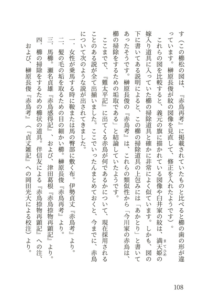 【品切】現代語訳 難太平記(附論 今川家の赤鳥の謎を解く)