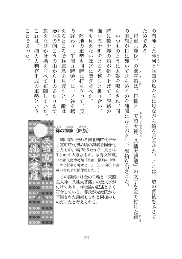 現代語訳 梅松論 〜 南北朝時代の始まりの物語【新装版】