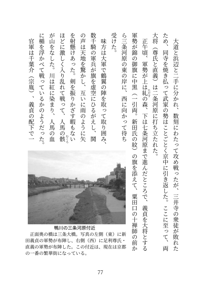 現代語訳 梅松論 〜 南北朝時代の始まりの物語【新装版】