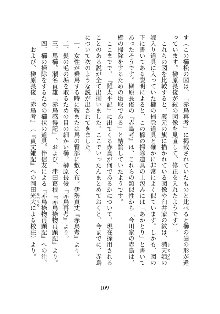 現代語訳 難太平記(附論 今川家の赤鳥の謎を解く)【新装版】