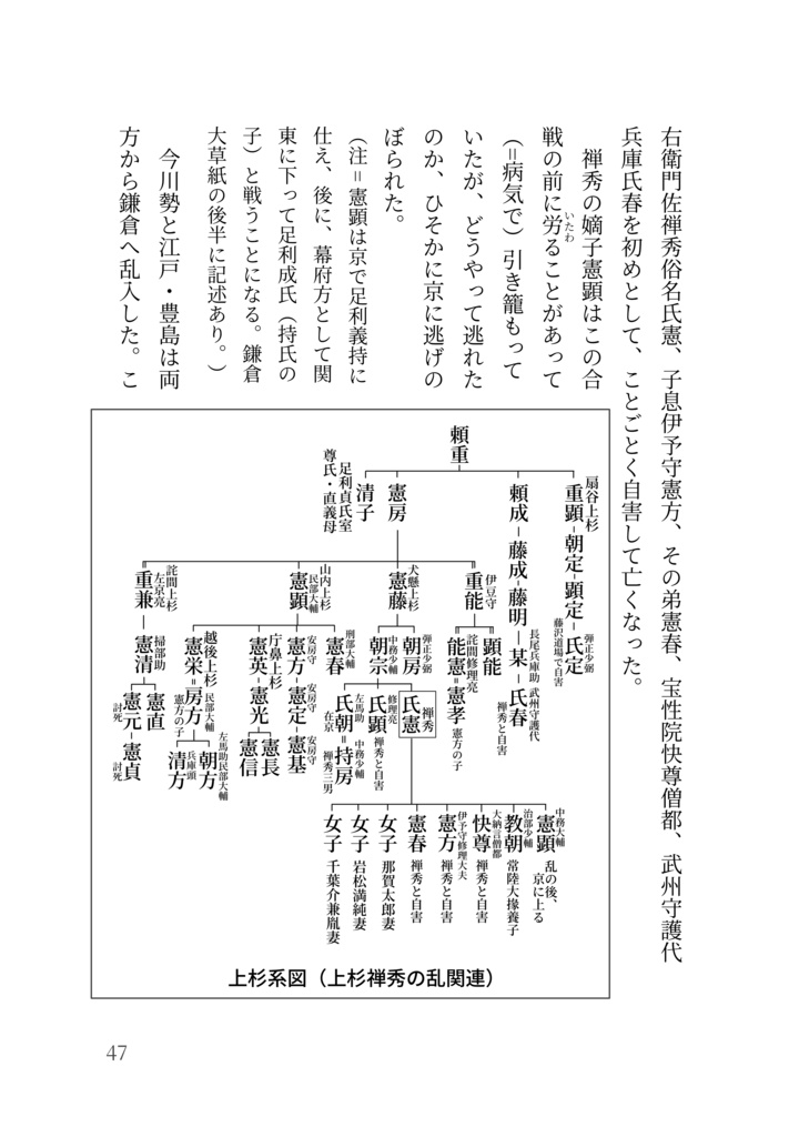 現代語訳 鎌倉大草紙・永享記 〜 関東の室町時代の物語