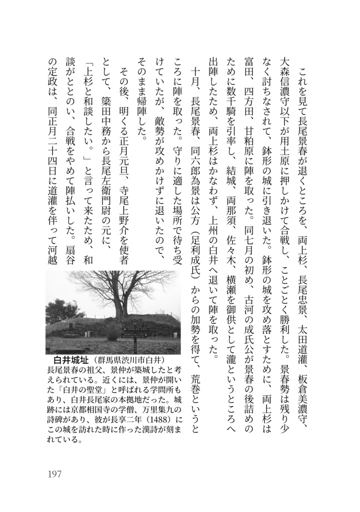 現代語訳 鎌倉大草紙・永享記 〜 関東の室町時代の物語