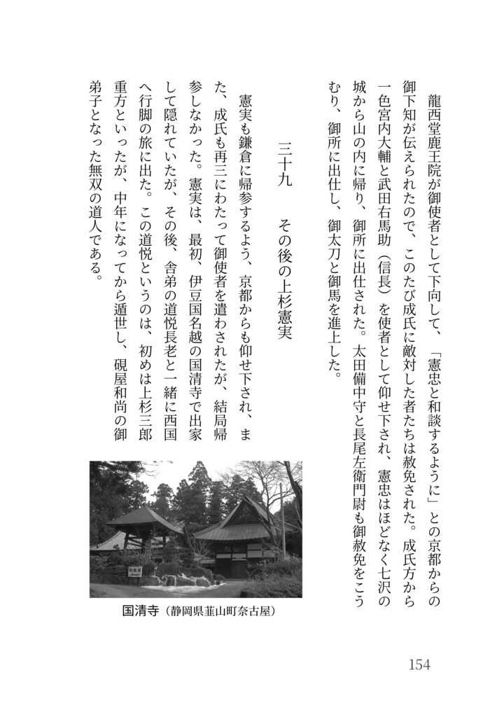 現代語訳 鎌倉大草紙・永享記 〜 関東の室町時代の物語