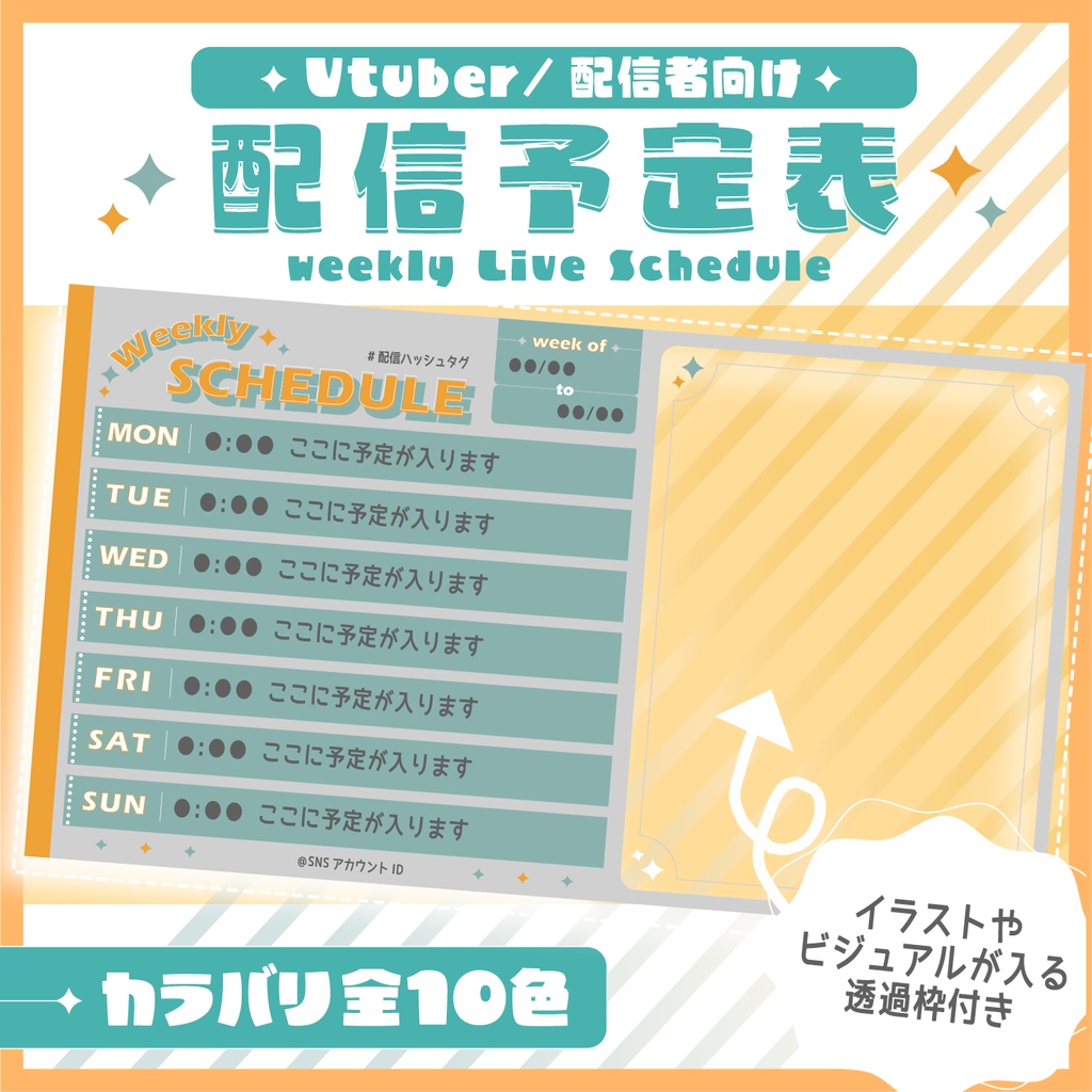週間スケジュール表