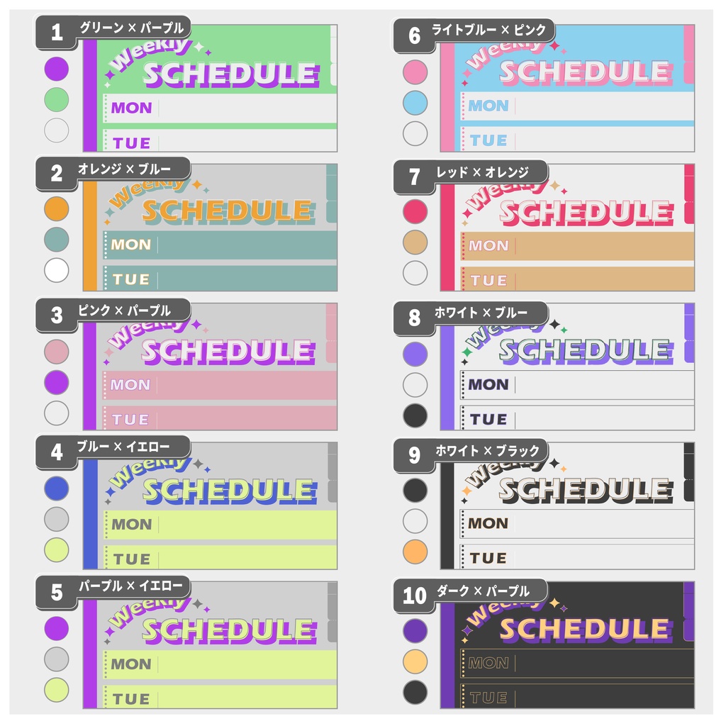 週間スケジュール表