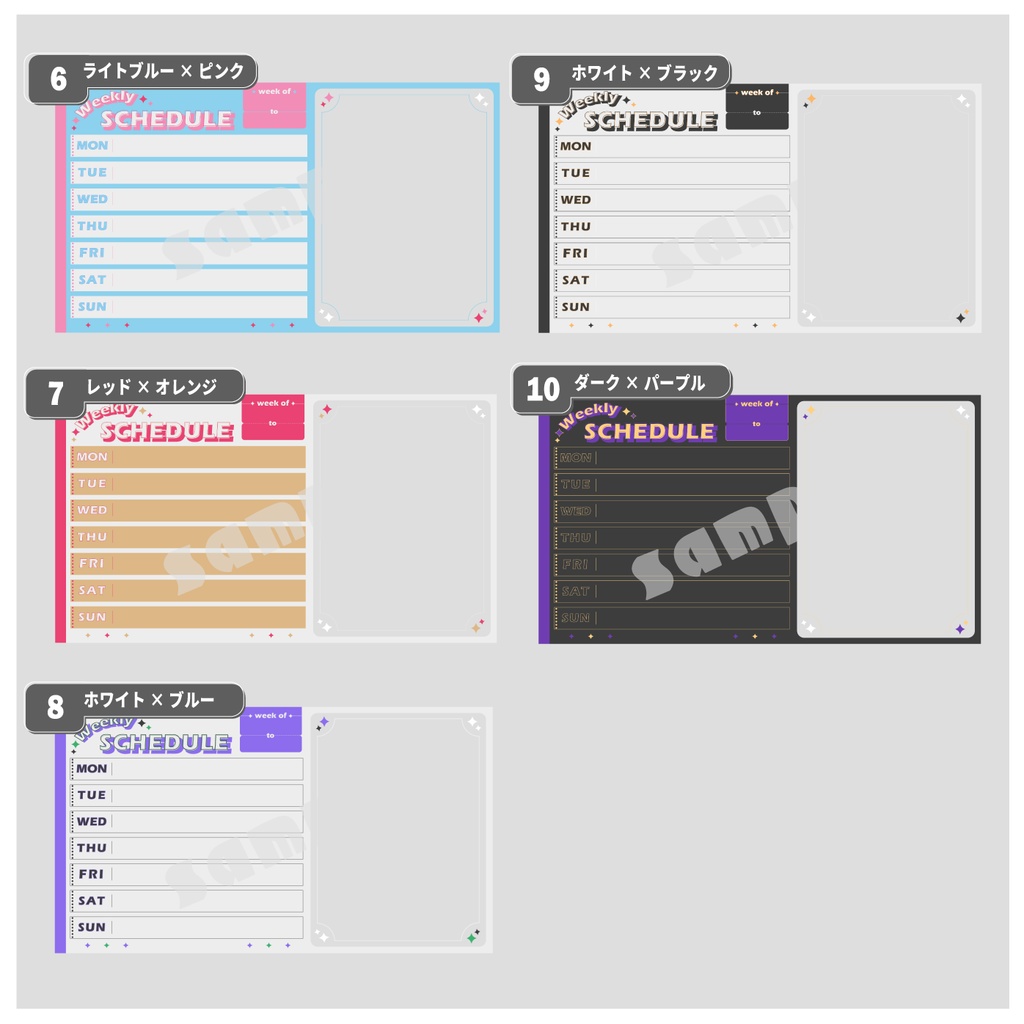 週間スケジュール表