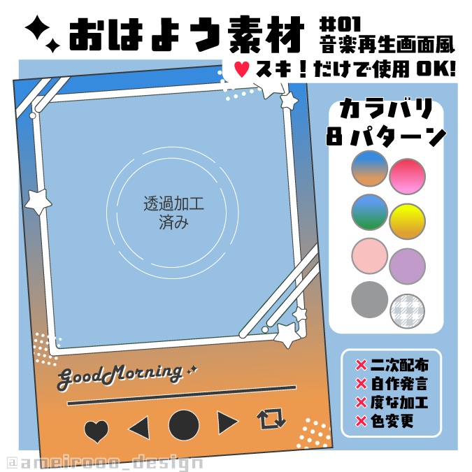 【Free,無料配布】おはようVtuber素材 🎧音楽再生画面風