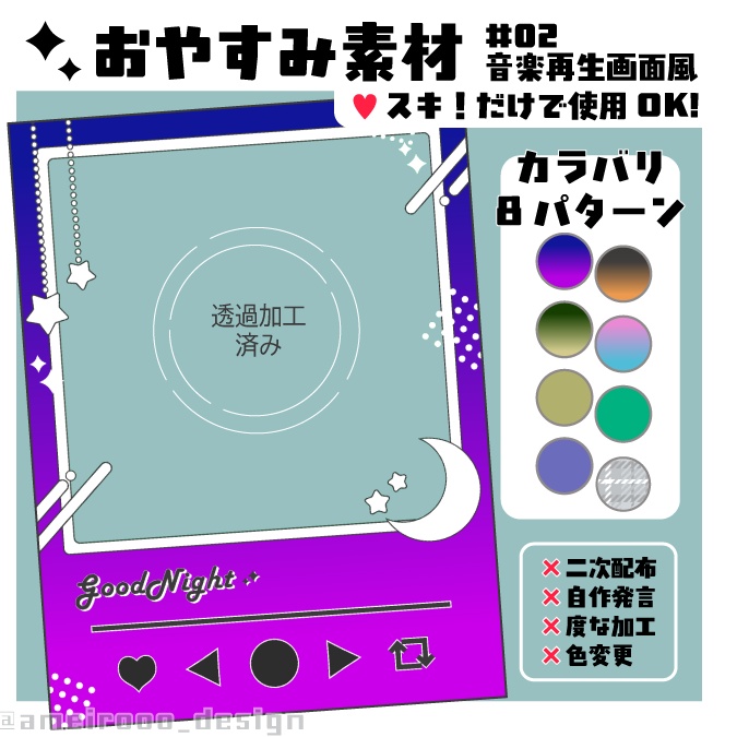 【Free,無料配布】おやすみVtuber素材 🎧音楽再生画面風