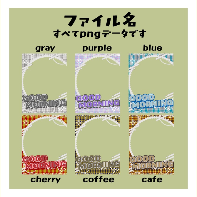 【Free,無料配布】おはようVtuber素材 🍁秋っぽチェック柄