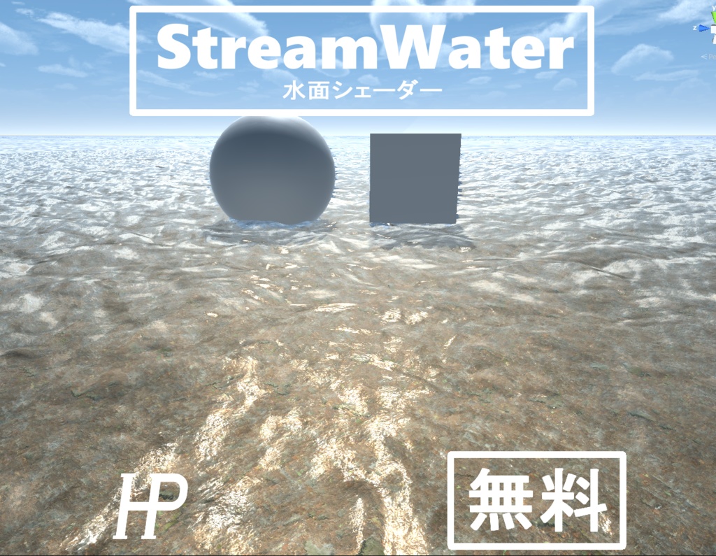 StreamWater 水面シェーダー