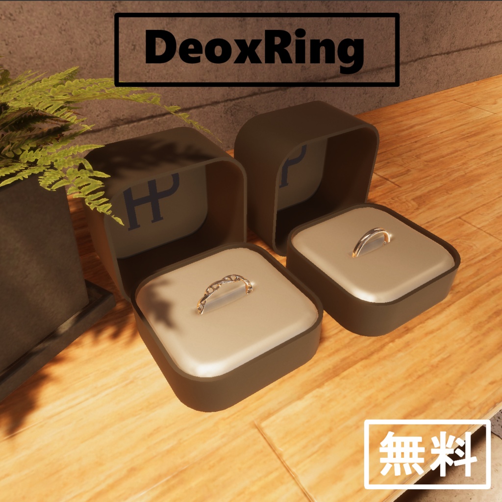 DeoxRing 指輪