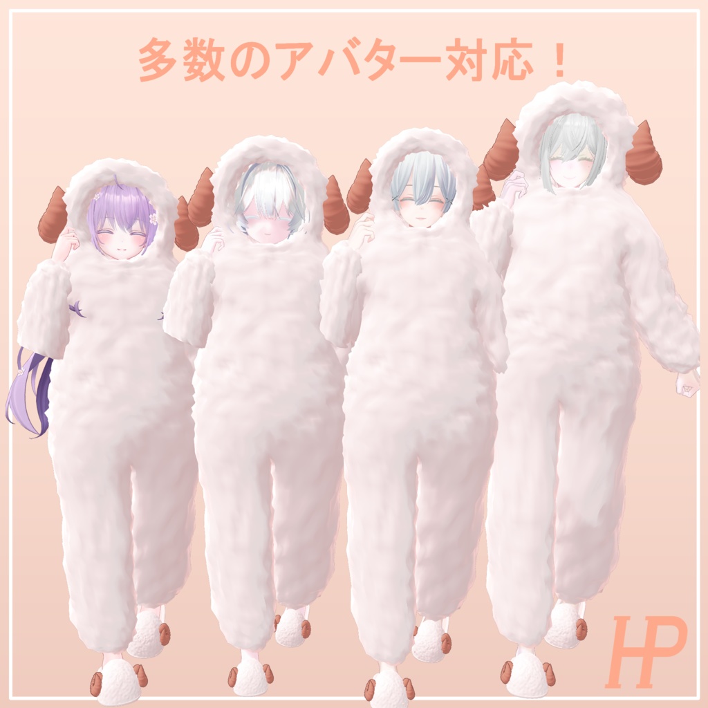 ひつじセット 12アバター対応