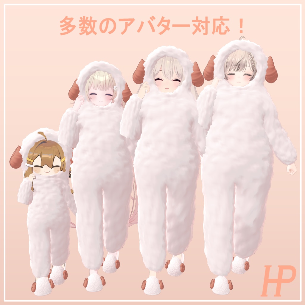 ひつじセット 12アバター対応