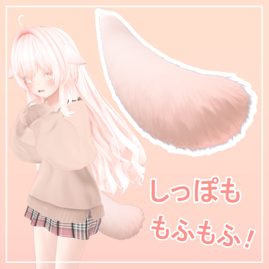 たれ耳セット <マルチアバター対応>