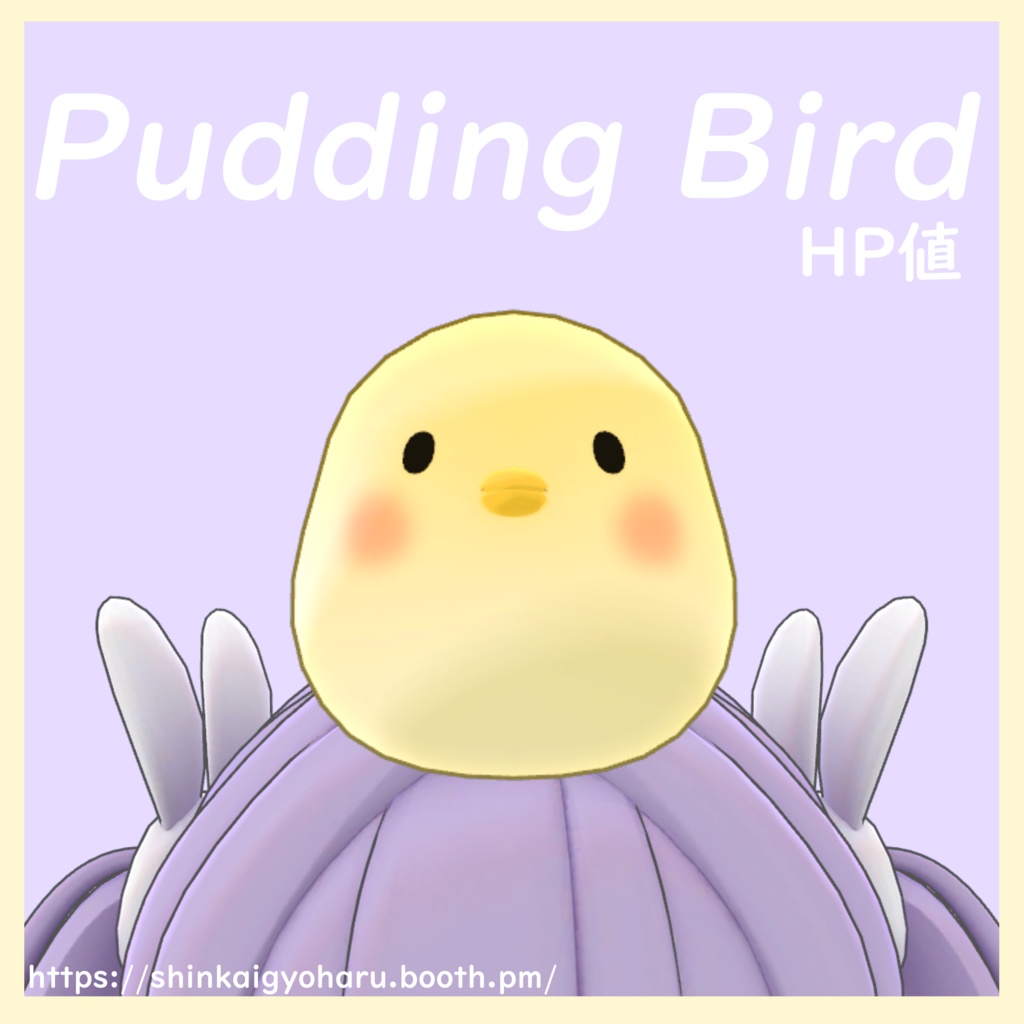 Pudding Bird＜All head対応＞