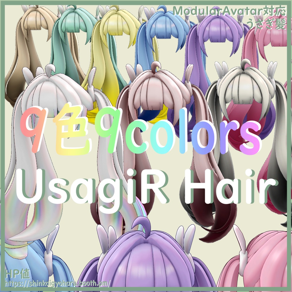 UsagiR Hair<Kipfel Mamehinata対応>