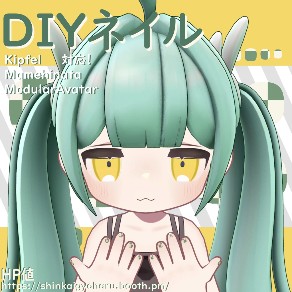 DIYネイル＜Kipfel Mamehinata対応＞