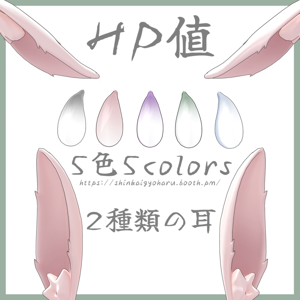 UsagiR Ear<マルチアバター対応> —2種類