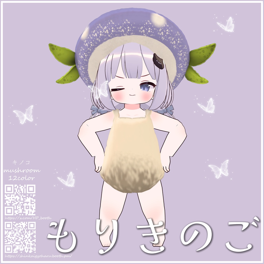 「VRChat」もりきのご-<5アバター対応>12個いろ