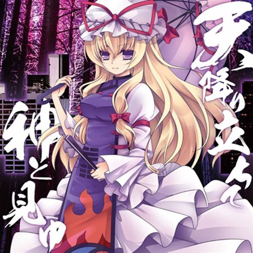 天降り立ちて神と見ゆ【CD+クリアファイルセット】