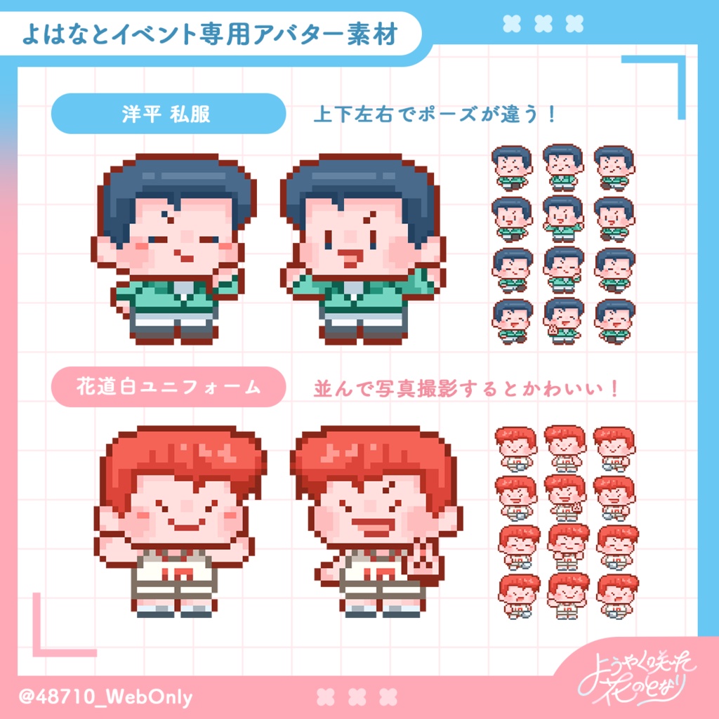 【ピクスクイベント用】洋花アバター