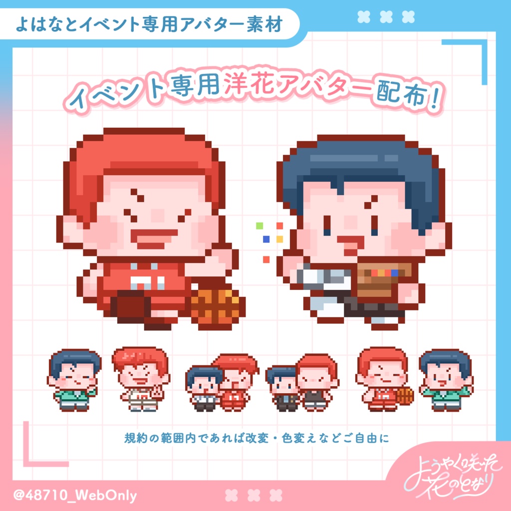 【ピクスクイベント用】洋花アバター