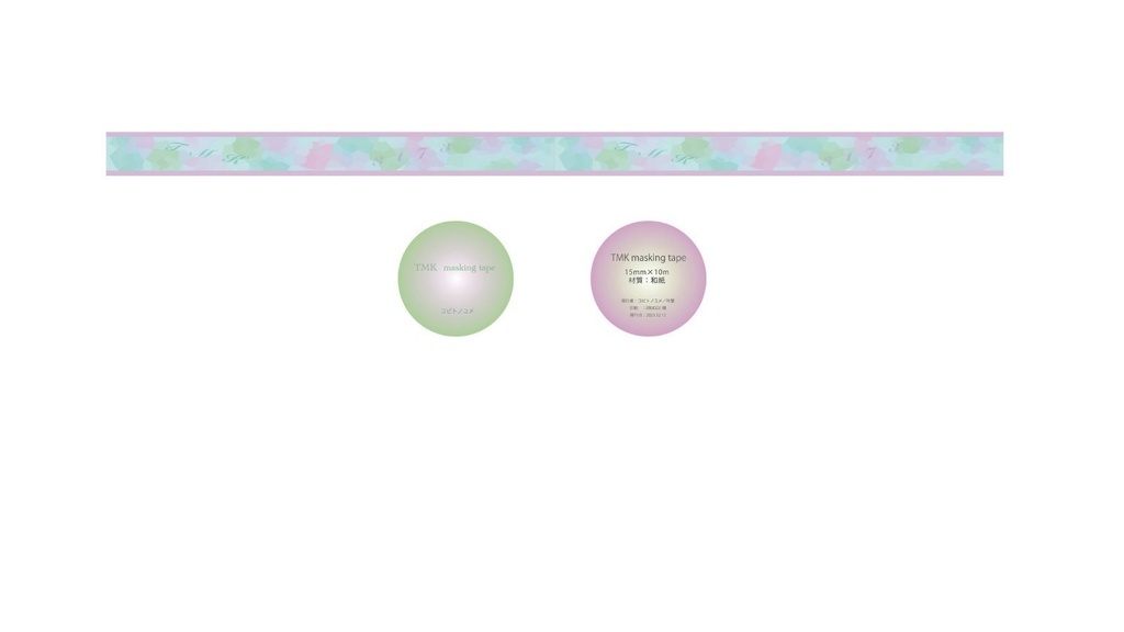 【東巻】概念マスキングテープ