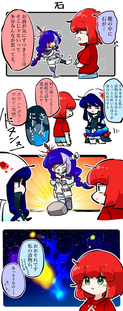 四コマ漫画「石」一コマアクリルキーホルダー(全二種)