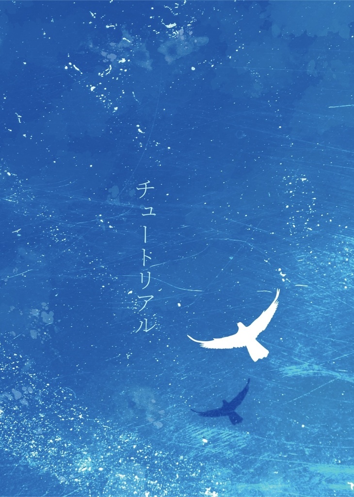 チュートリアル