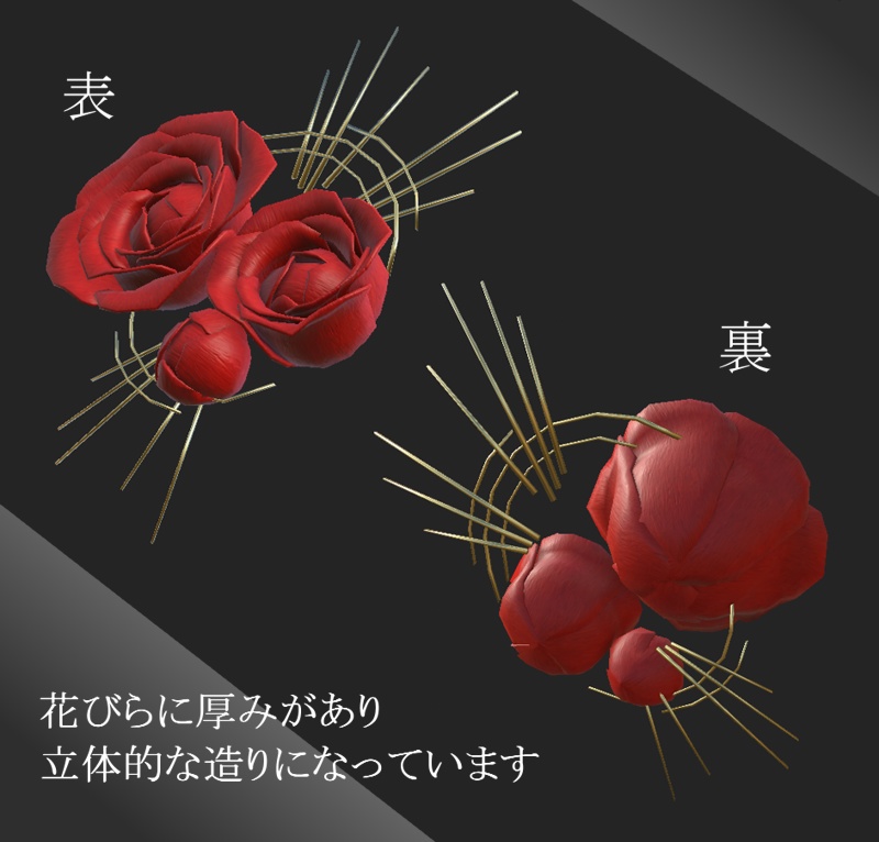 光輪×ローズコサージュ