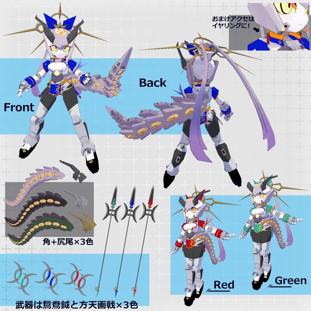 【鬼操転鎧対応】ドラゴン装備セット