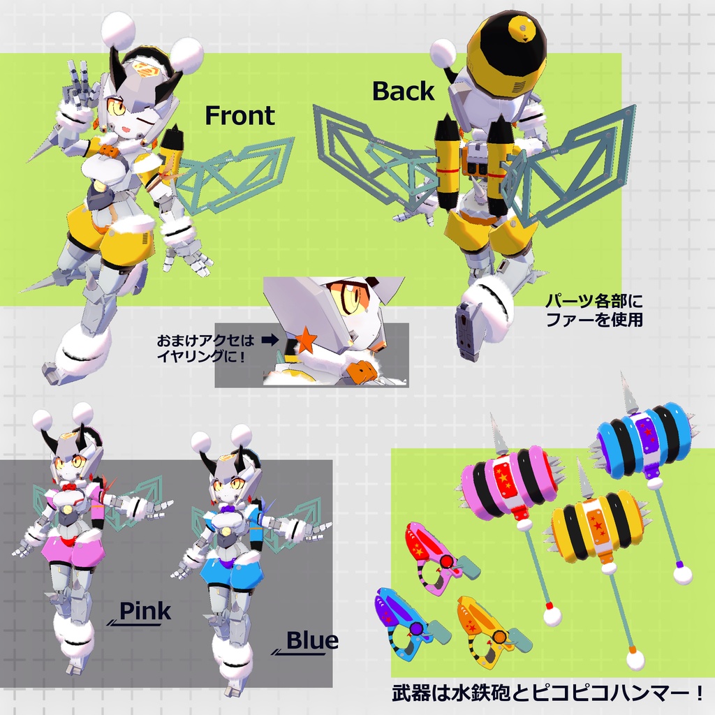 【鬼操転鎧対応】ビー装備セット