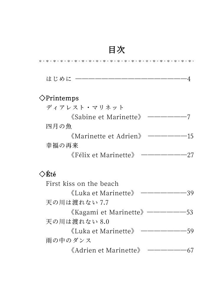 パリの季節をめぐって