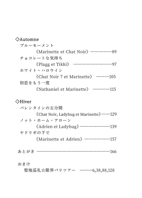 パリの季節をめぐって