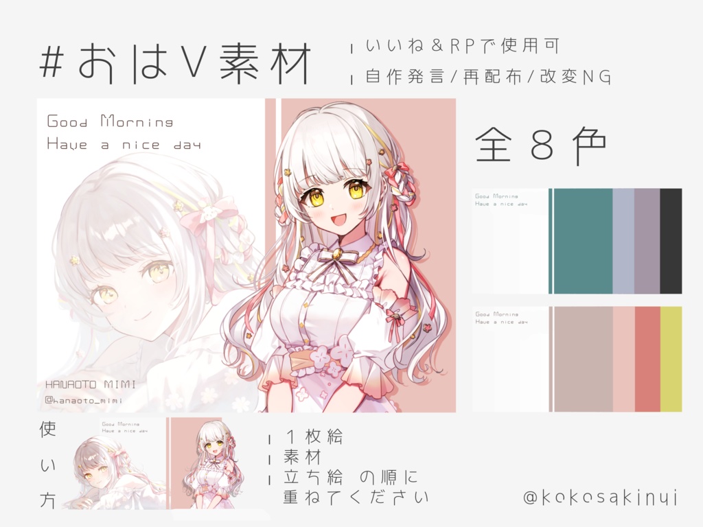 【全8色】おはV素材