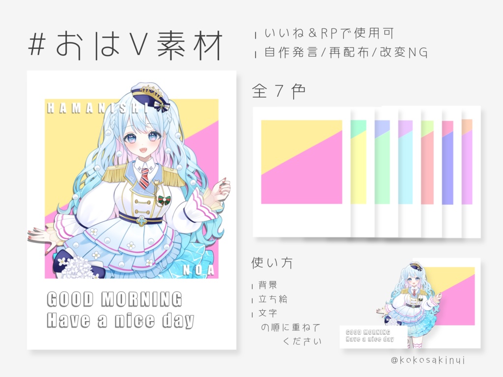 【全7色】おはV素材