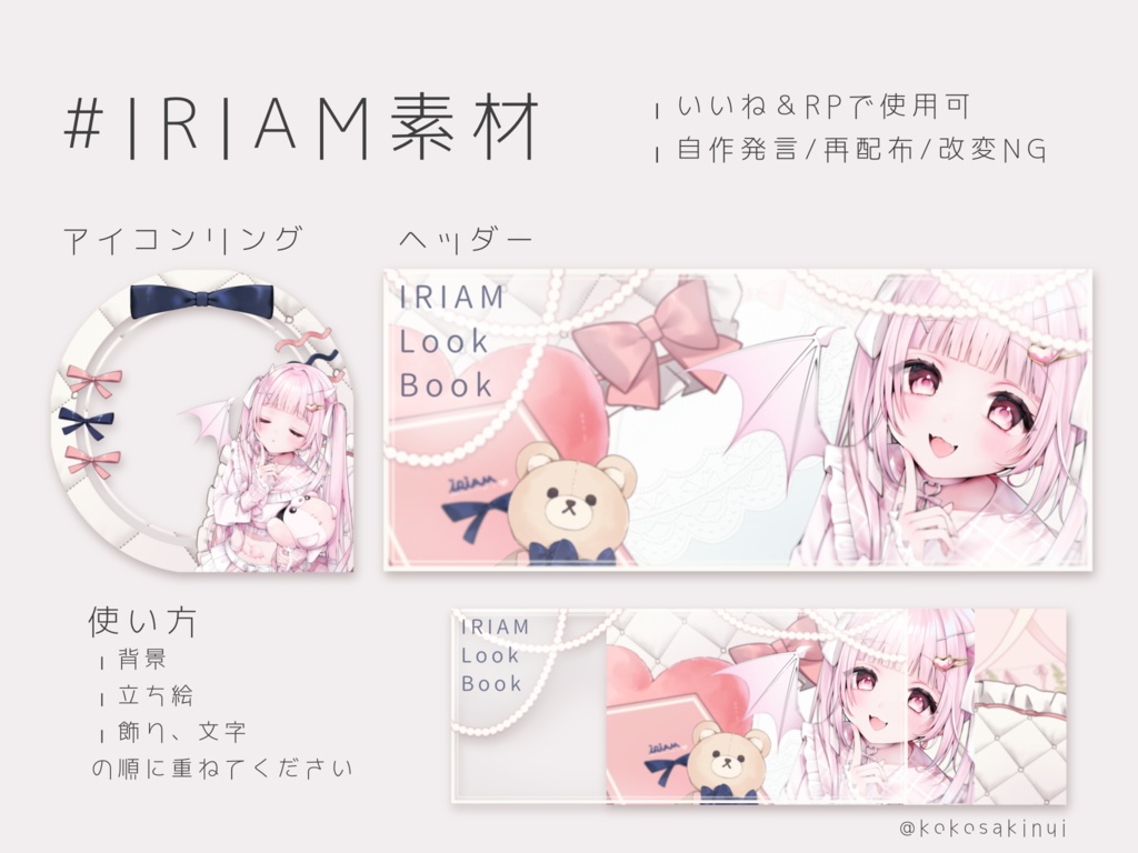 IRIAM lookbook -Winter- 公式素材使用アイコンリング/ヘッダー